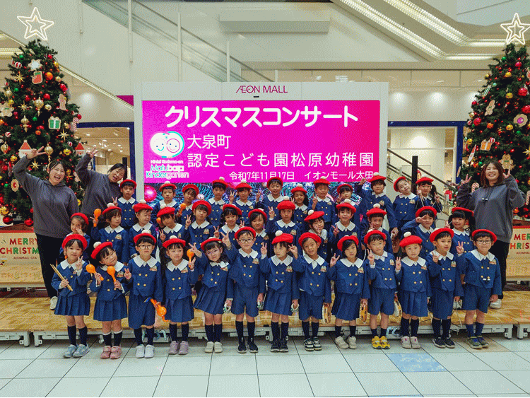 認定こども園松原幼稚園